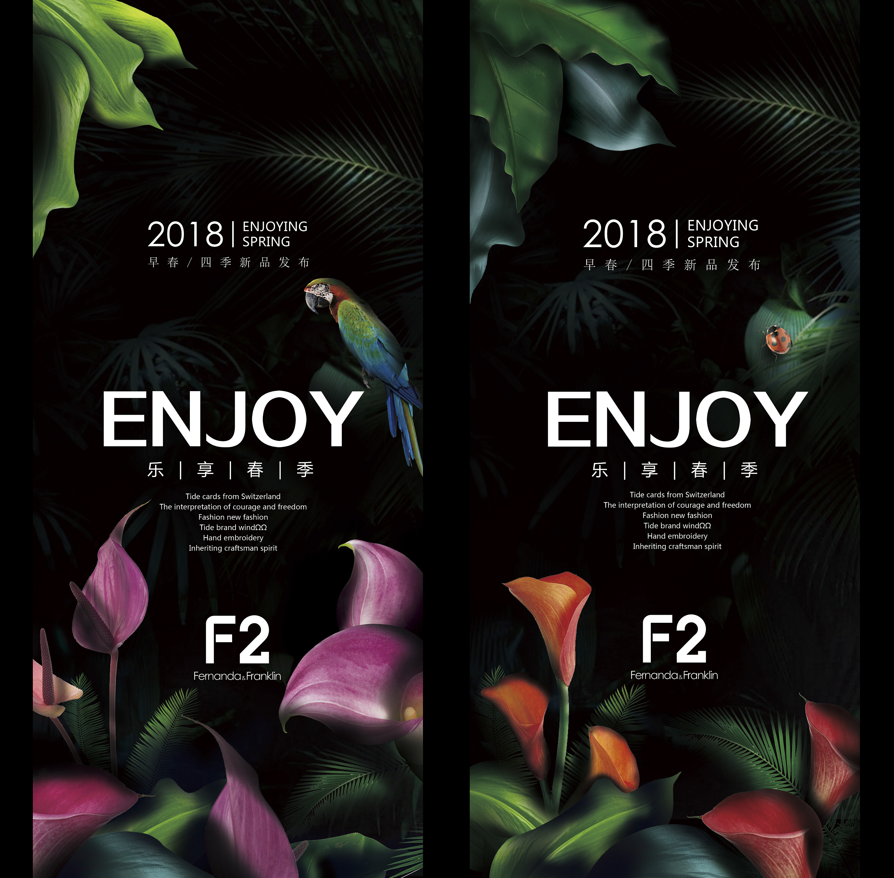 enjoy乐享春季——18年春季新品发布会海报设计|平面|宣传品|最北之北