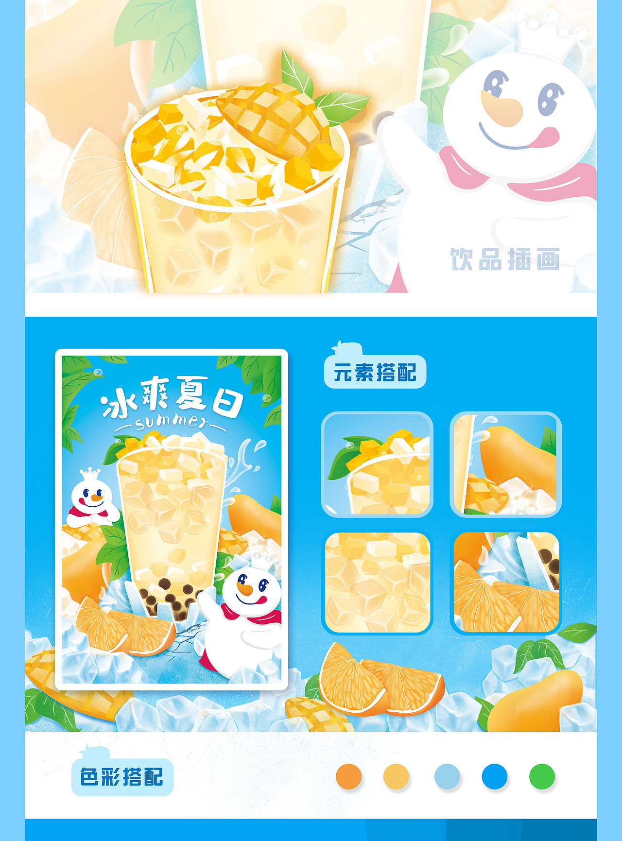【品牌插画】蜜雪冰城 饮品插画系列之一（图ZMTg1MTA5NTQw） - 商业插画 - 站酷设计师Cuiping_lcp原创素材 - 站酷ZCOOL