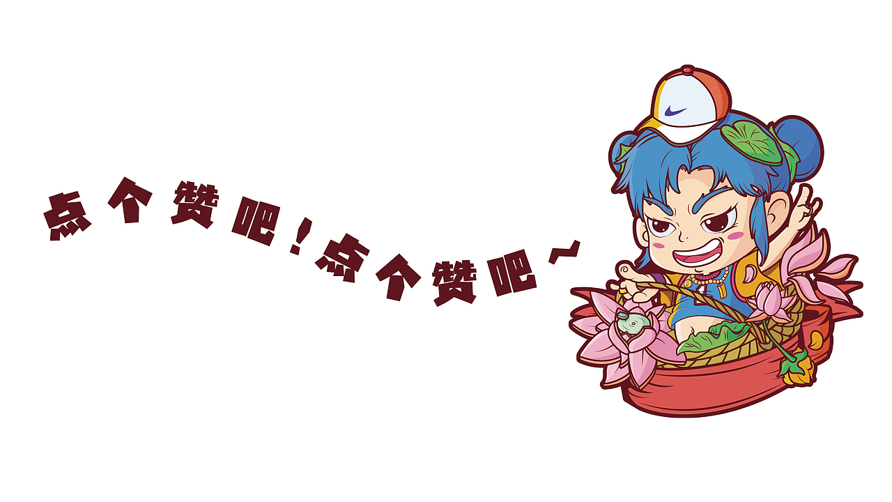 看看哪个小可爱给点赞!!