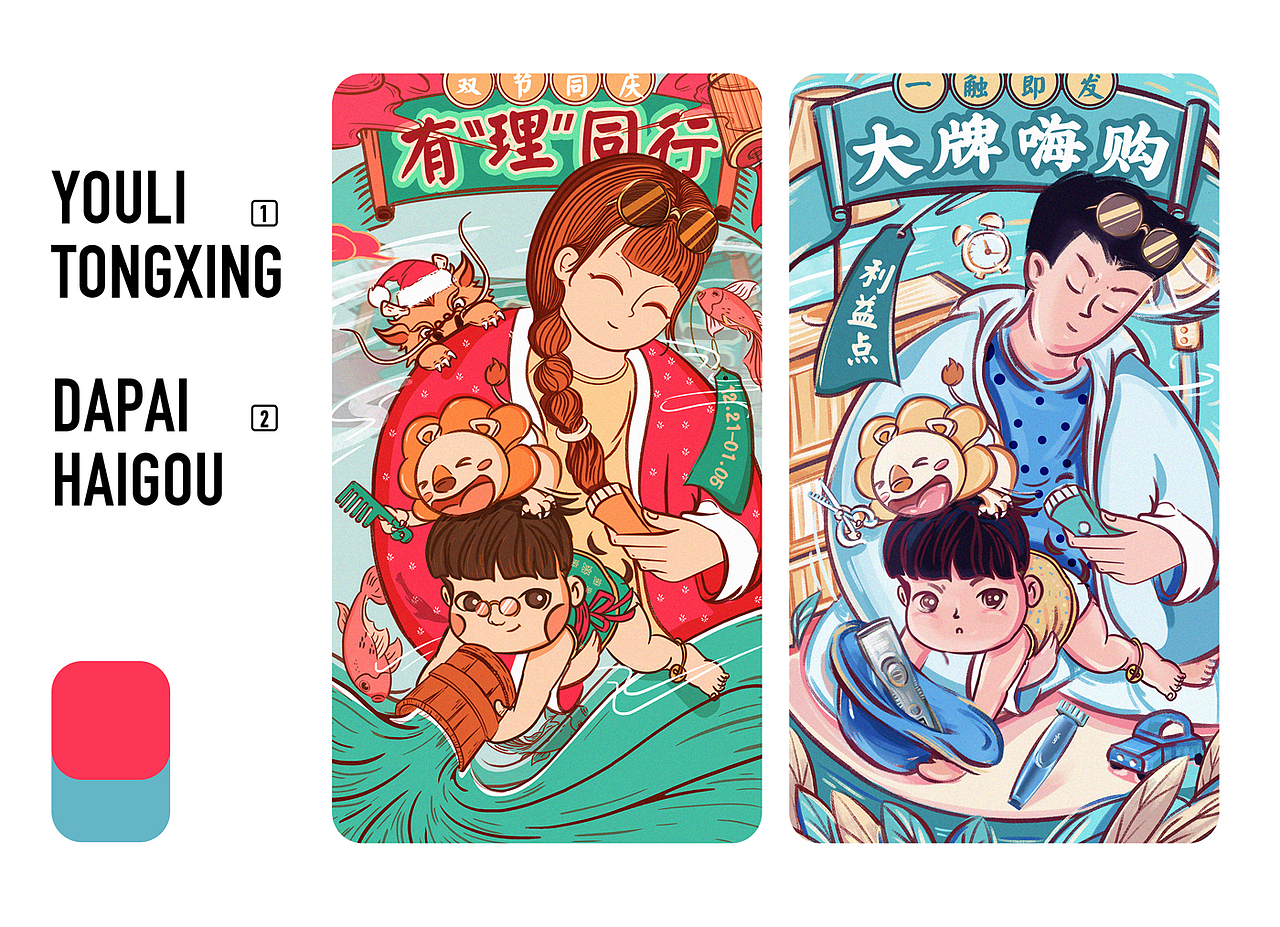 插画海报设计