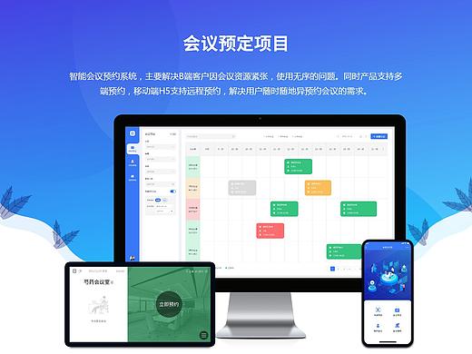 智能会议预约系统