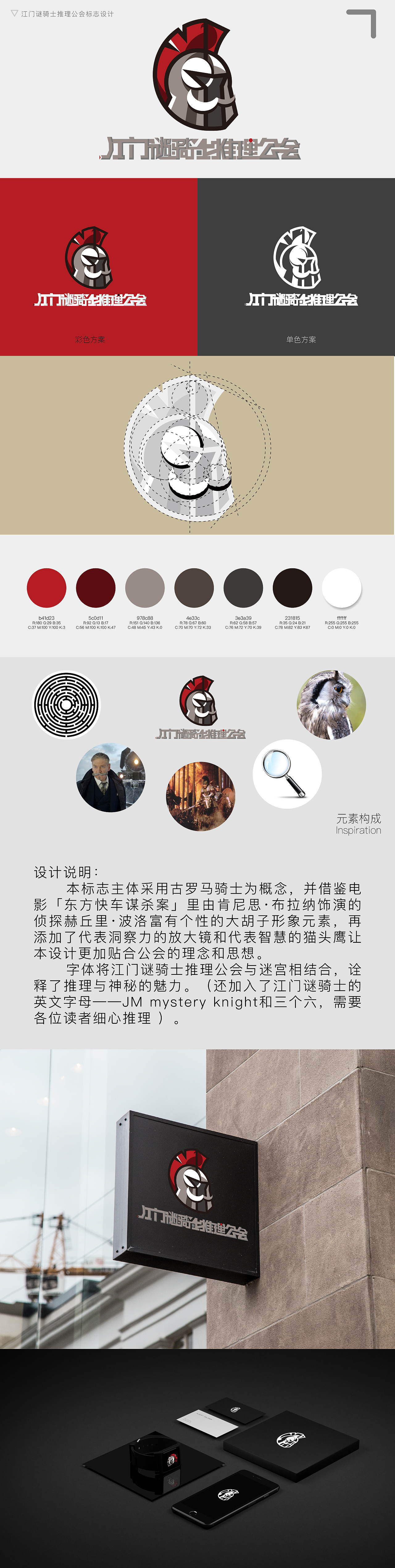 江门谜骑士推理公会logo（图ZMTIzNTQ2MzA0） - Logo - 站酷设计师Zhow_原创素材 - 站酷ZCOOL