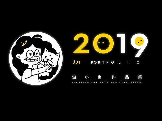 2019作品集