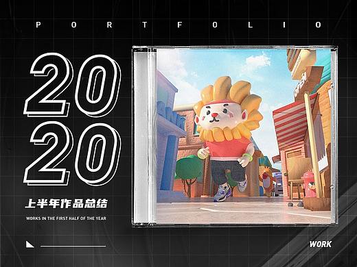 2020上半年作品集