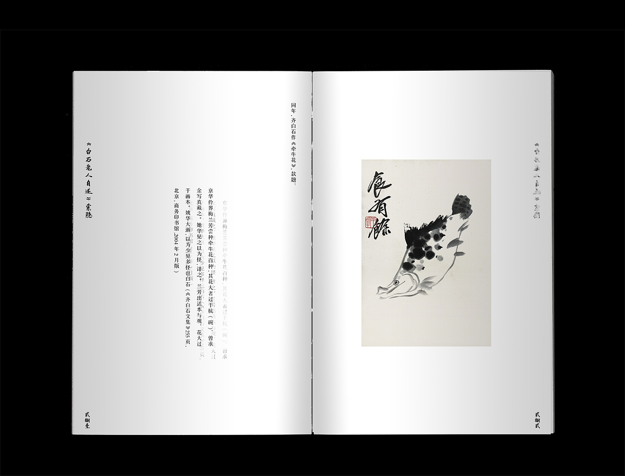 京派绘画研究书籍及其衍生品设计