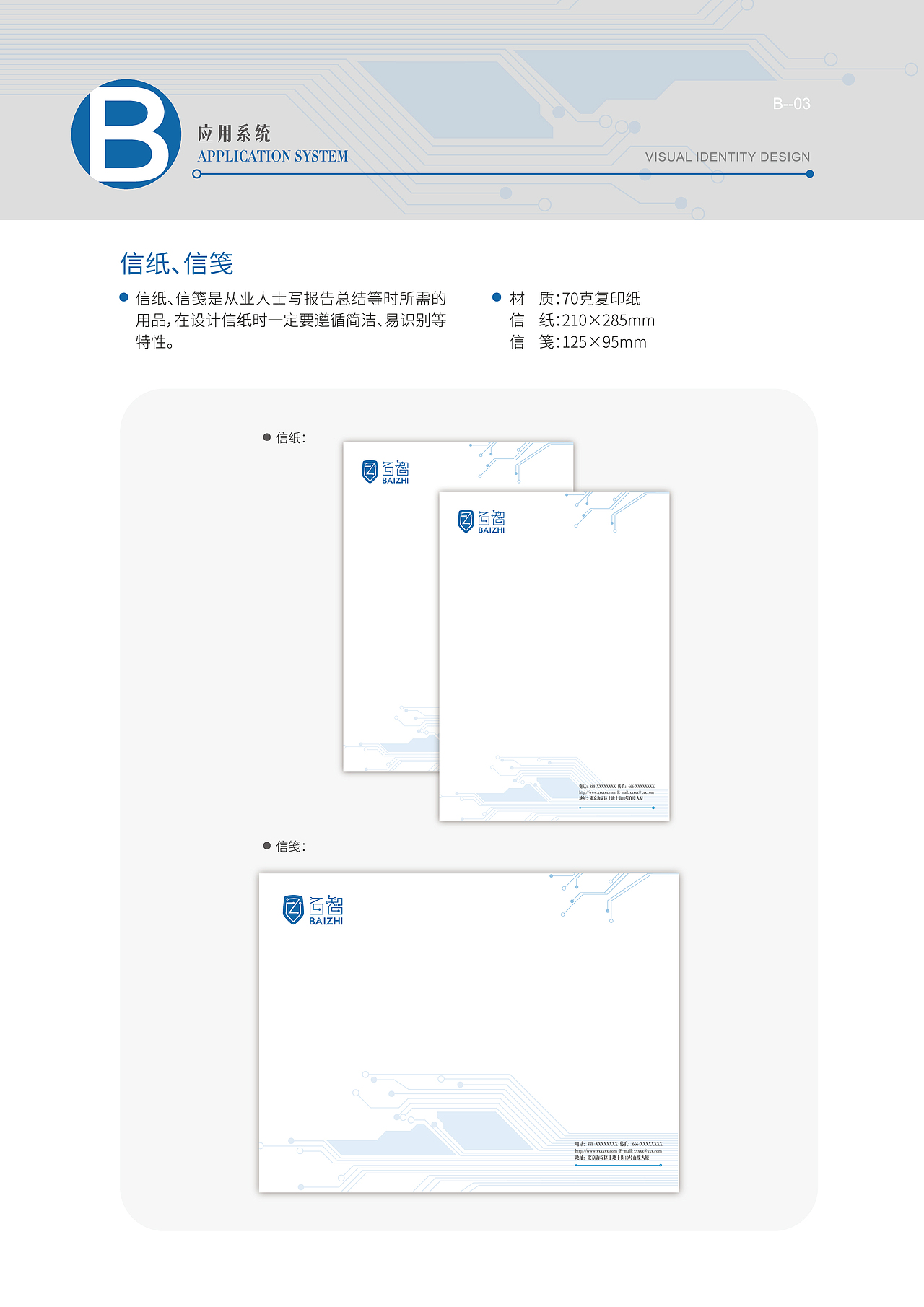 百智 VIS設計（图ZNTA0NDU3OTY=） - 品牌 - 站酷设计师加勒比船长原创素材 - 站酷ZCOOL
