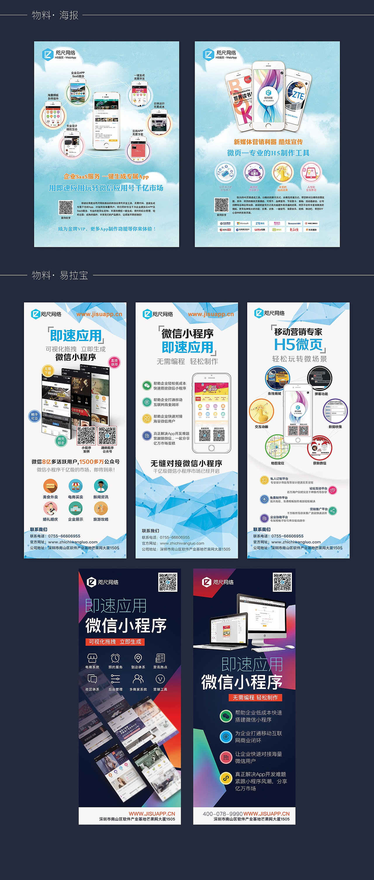 物料设计-宣传折页、易拉宝、海报（图ZODIwMTE5Njg=） - 品牌 - 站酷设计师降景怡原创素材 - 站酷ZCOOL