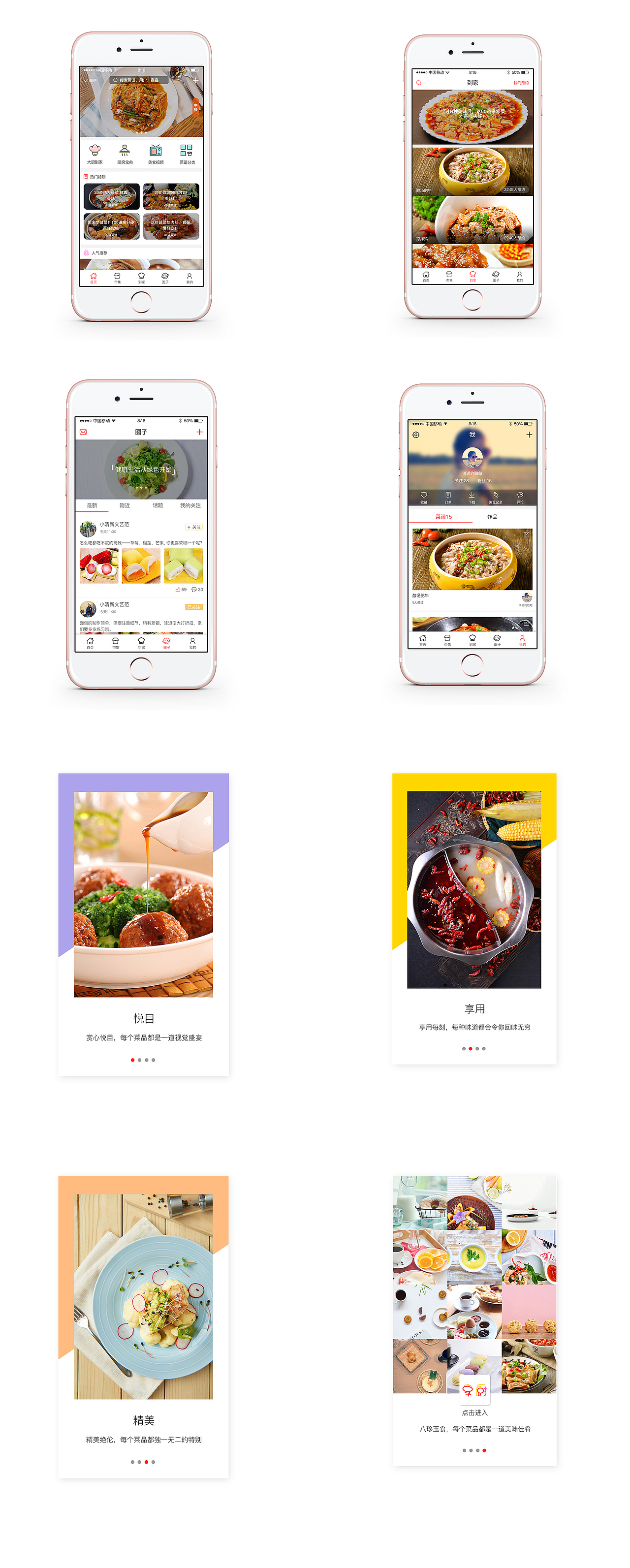 美食菜谱APP（图ZOTE4NzcxMDg=） - APP界面 - 站酷设计师消逝的莉莉原创素材 - 站酷ZCOOL