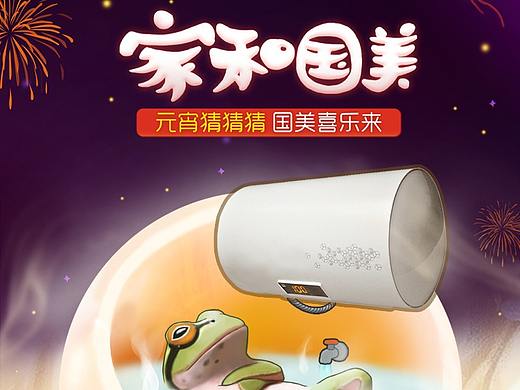 国美电器——元宵节系列手绘插画