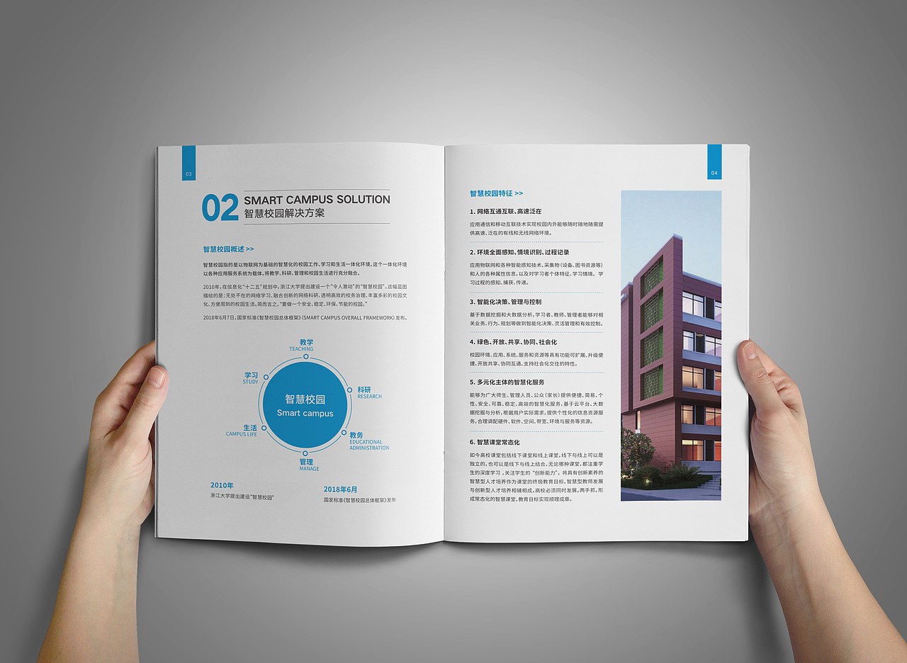 智慧校园科技画册（图ZMjA3OTk4NjMy） - 书籍/画册 - 站酷设计师鸡肉卷卷卷原创素材 - 站酷ZCOOL