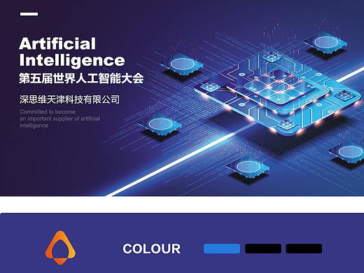 人工智能展板设计