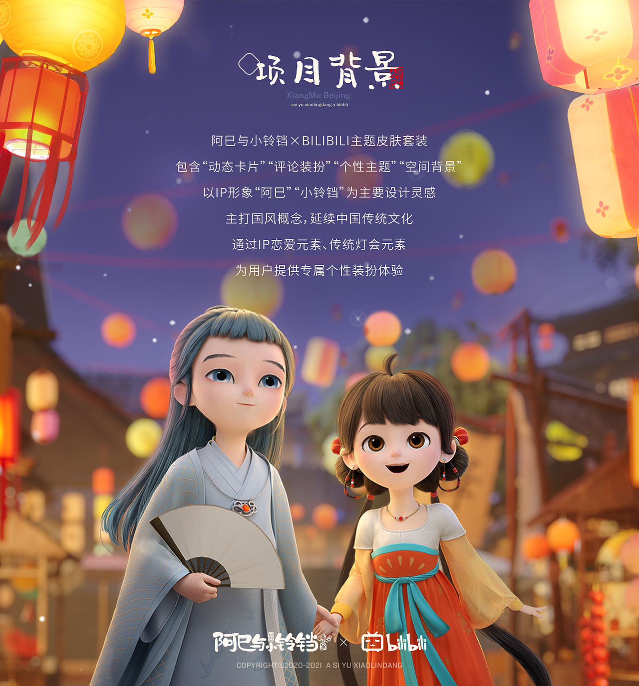 阿巳与小铃铛×bilibili主题装扮皮肤（图ZMjc1NzM2MjA0） - 图案 - 站酷设计师大禹动漫原创素材 - 站酷ZCOOL