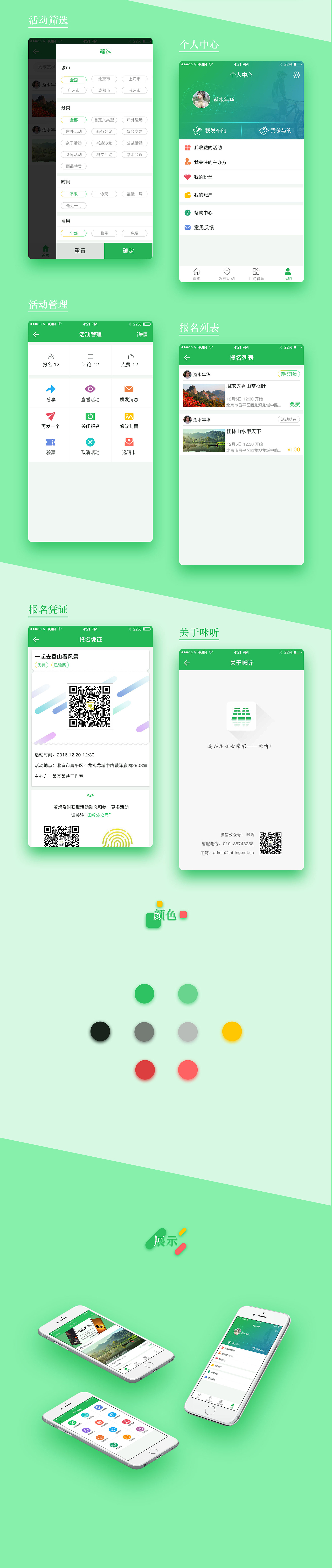 2016一APP页面整理