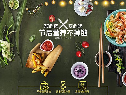 节后营养不掉链（个人主页-ZNDEzNDEzNDQ=） - 运营设计 - 站酷设计师有一颗做胖子的心原创素材 - 站酷ZCOOL