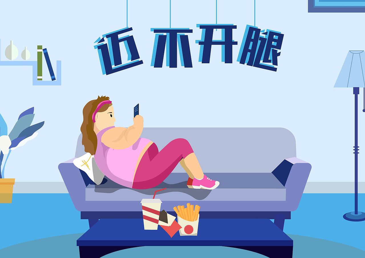 减肥幻想（图ZMTk3Mzc5NzMy） - 概念设定 - 站酷设计师虎狸自由设计师原创素材 - 站酷ZCOOL