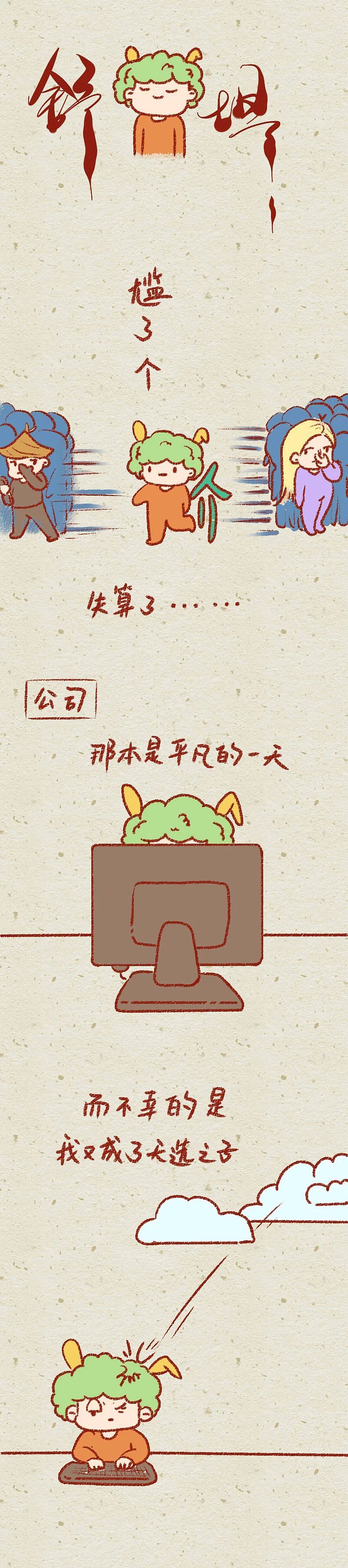 【社畜生活】第十二期我有一个响屁不知当放不当放（图ZMjE2OTY0NjM2） - 中/长篇漫画 - 站酷设计师吉昨仁JZR原创素材 - 站酷ZCOOL