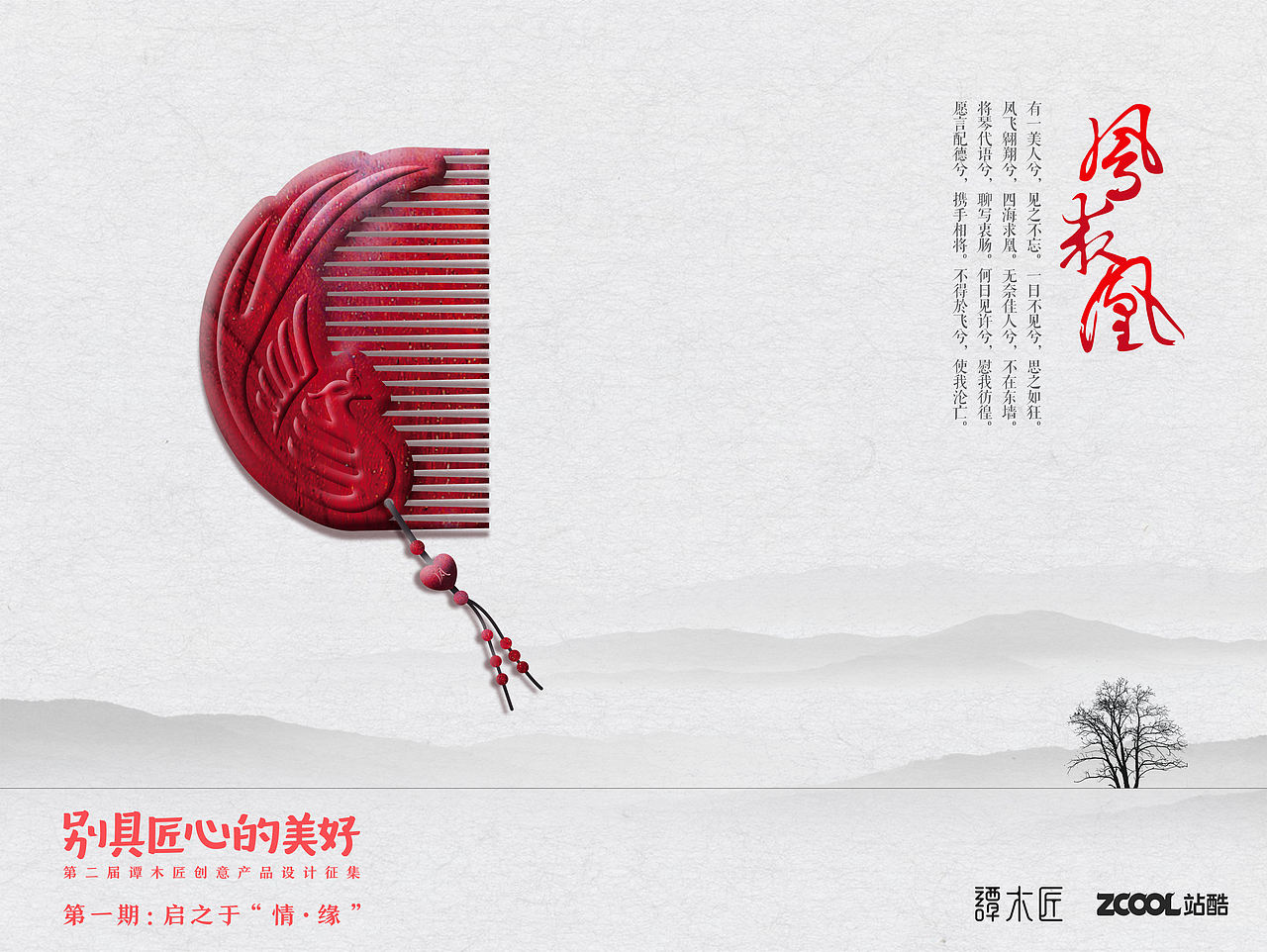 凤求凰（图ZNTU0MTExOTY=） - 生活用品 - 站酷设计师Ruan设计原创素材 - 站酷ZCOOL