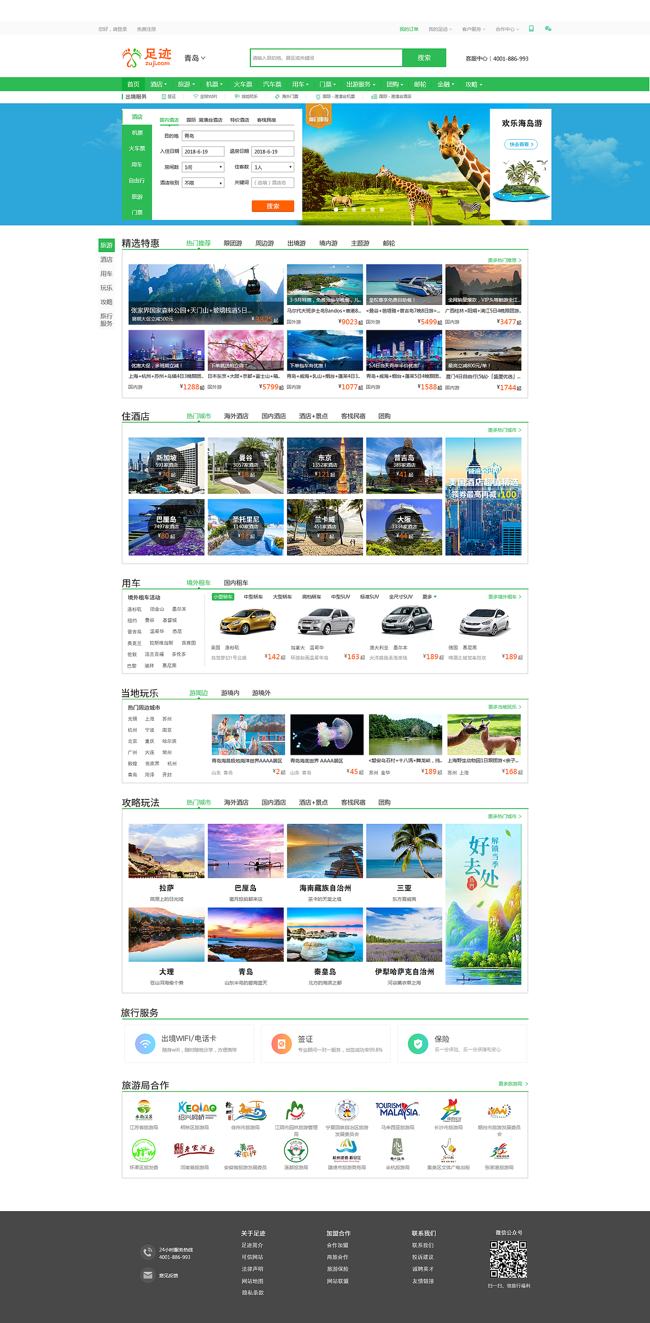 足迹旅游网（图ZMTIxNzM3NDUy） - 企业官网 - 站酷设计师李浩然hr原创素材 - 站酷ZCOOL