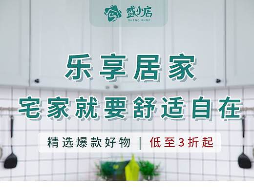 乐享家居专题页（个人主页-ZNTQzOTY3MjQ=） - 海报 - 站酷设计师雯可儿的梦原创素材 - 站酷ZCOOL