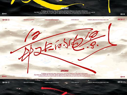 手写字体设计