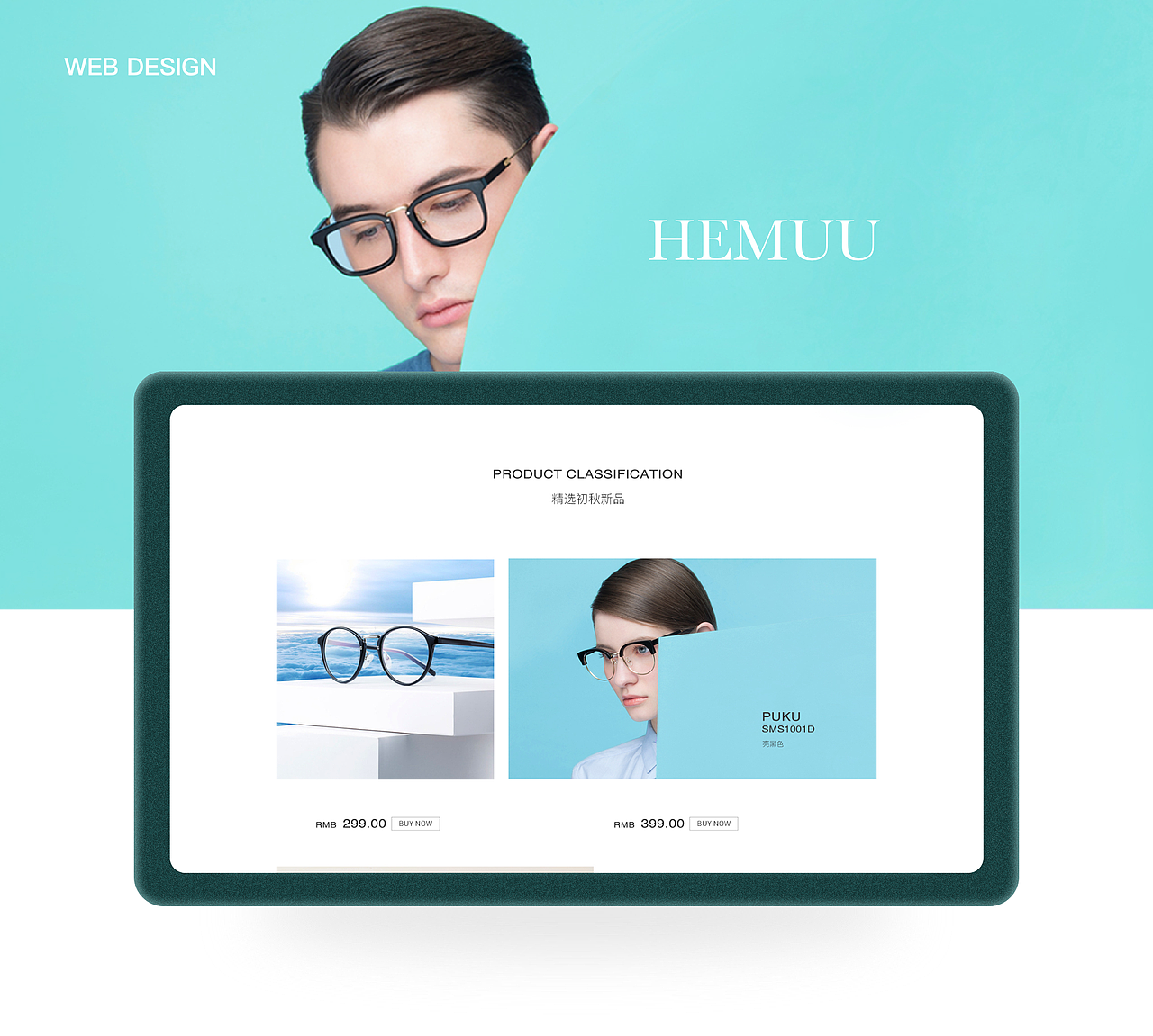 hemuu视觉健康商城