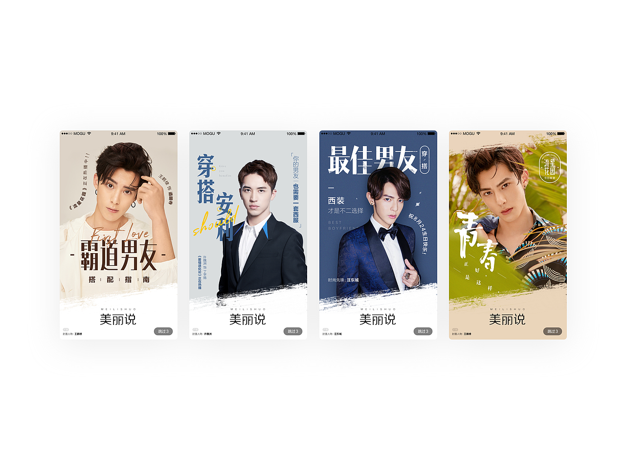 蘑菇街-作品小结