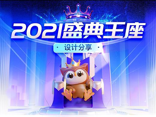 2021偶像盛典王座设计分享