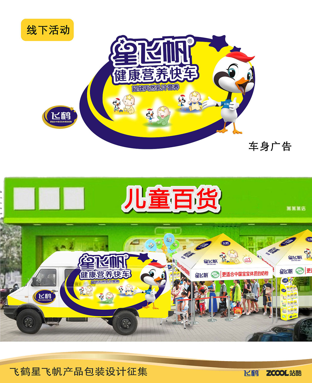 鹤小飞与星星小baby健康成长三阶段（图ZNjg0ODk2NTY=） - 包装 - 站酷设计师footballnba原创素材 - 站酷ZCOOL