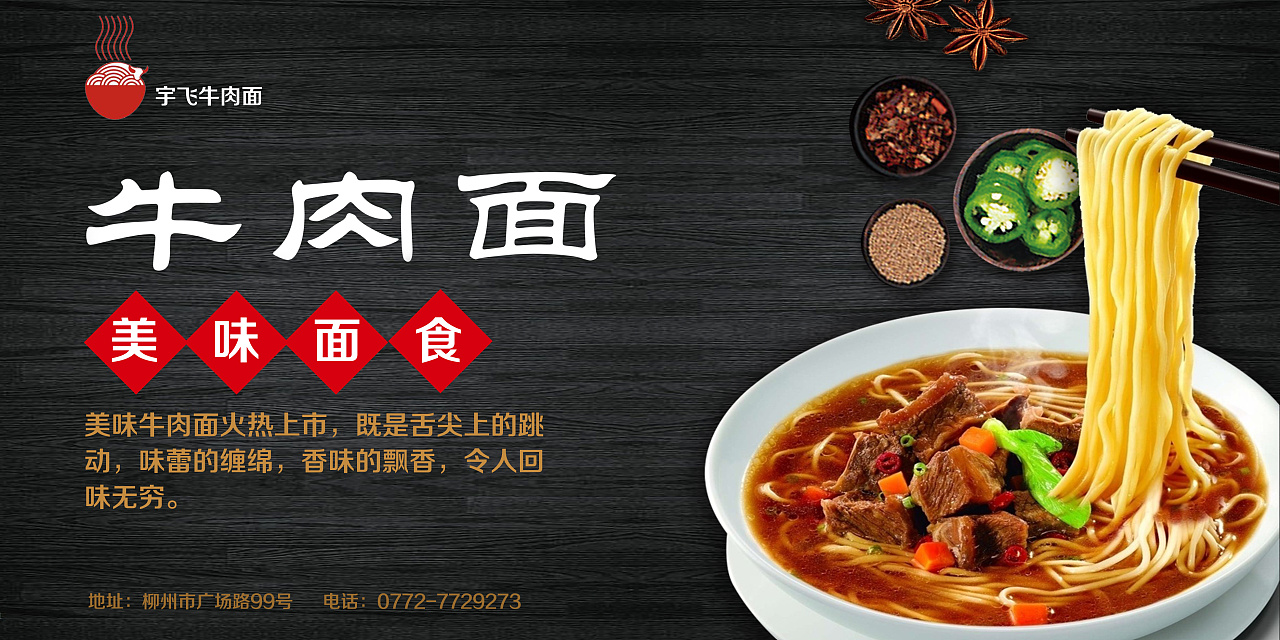 牛肉面背景墙|平面|宣传物料|macaque - 临摹作品 - 站酷 (zcool)