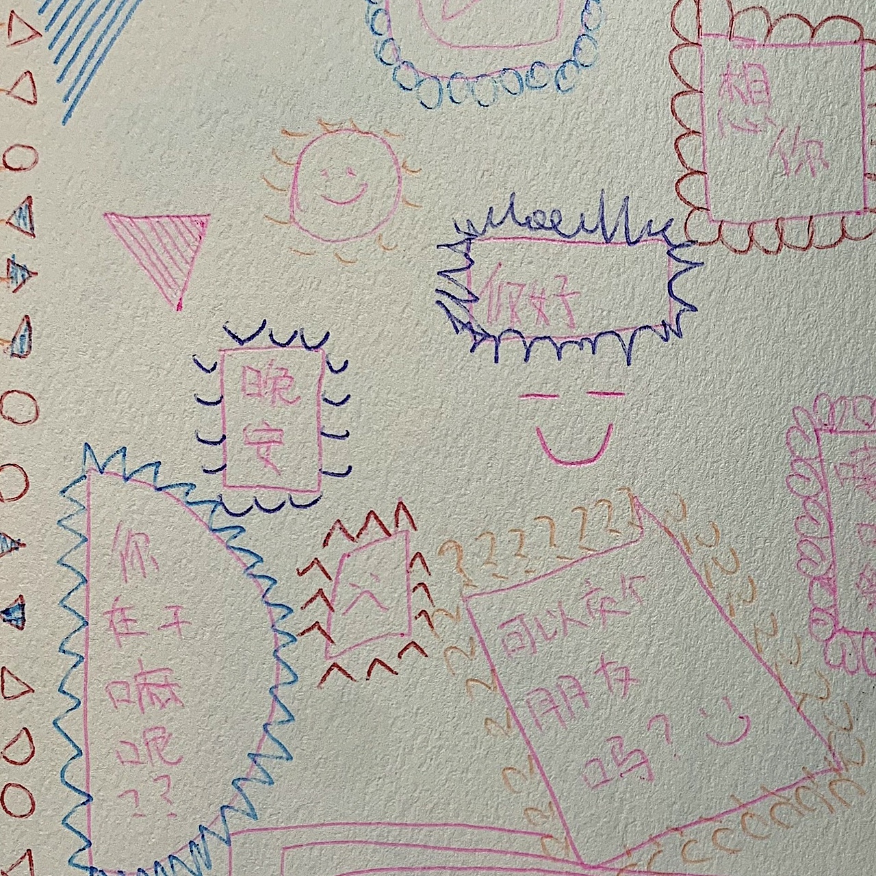 恋爱时的人们都说些什么?