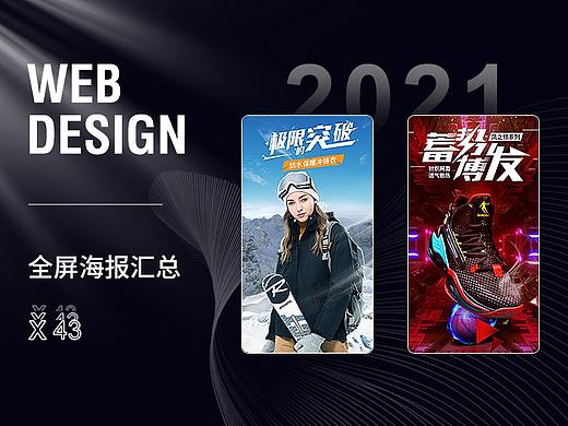 全屏海报