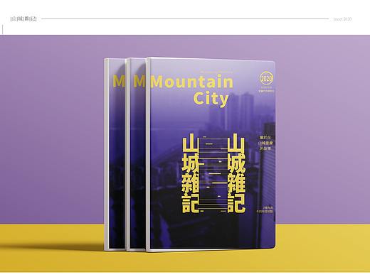 书籍装帧-山城杂记