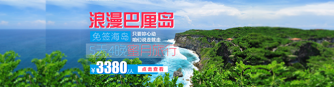 旅游首页banner（图ZNDkzMzI2MDA=） - 电商 - 站酷设计师花茶Lee原创素材 - 站酷ZCOOL
