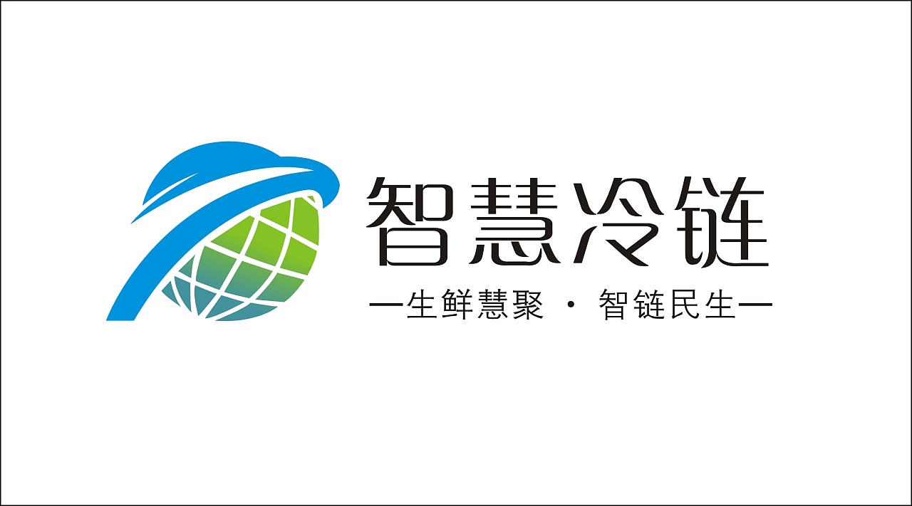 智慧冷链/生鲜logo/vi标志/海报