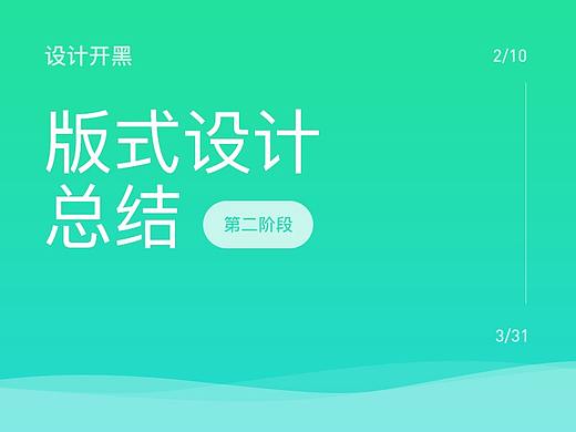 版式设计专项总结——设计开黑