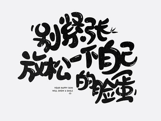 美妆字体设计