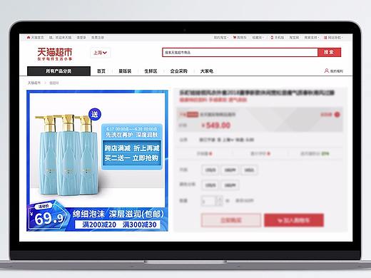 沐浴露夏季热卖促销淘宝主图