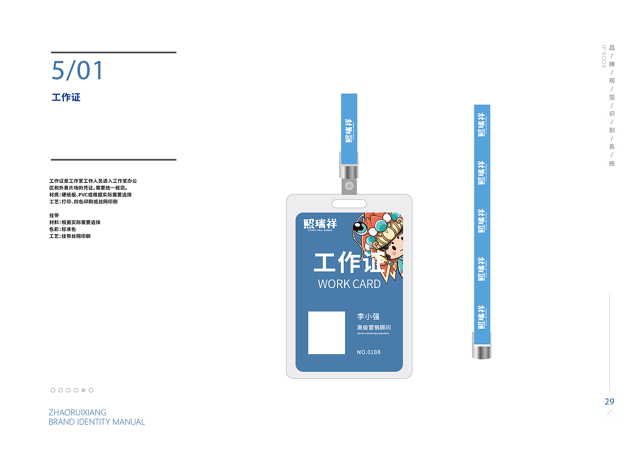 照瑞祥IP形象vi规范（图ZMjgyNjU5MzQ4） - IP形象 - 站酷设计师偃悦文化原创素材 - 站酷ZCOOL