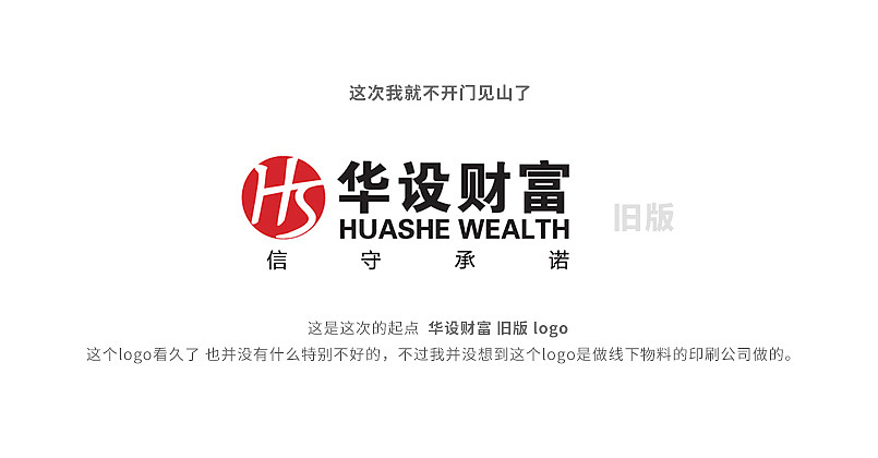 【品牌logo】华设财富 HWASBank 2017 (品牌logo升级)出人意料的 4 5 6