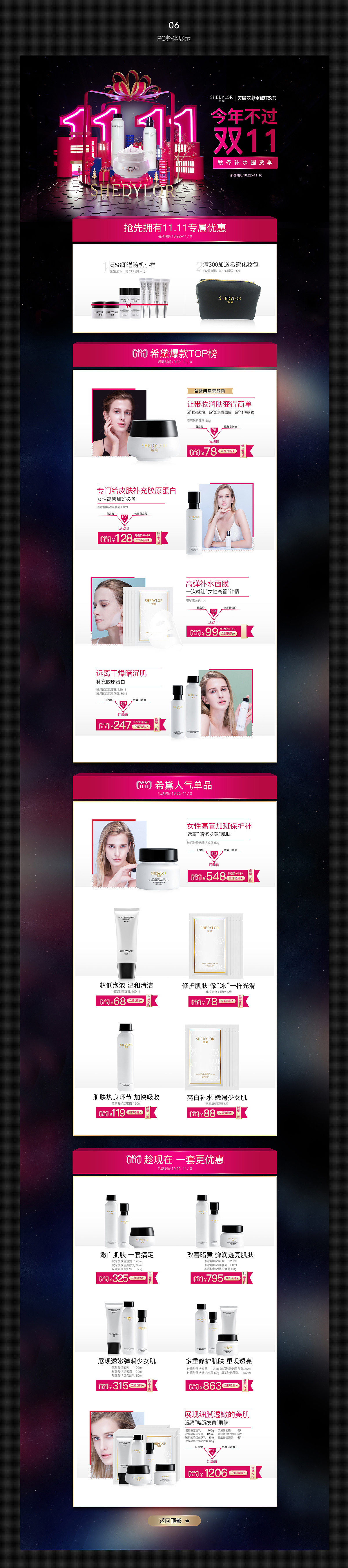 双11化妆品活动页面设计（图ZMTM0MTczNDU2） - 电商 - 站酷设计师Mr丶初晴原创素材 - 站酷ZCOOL