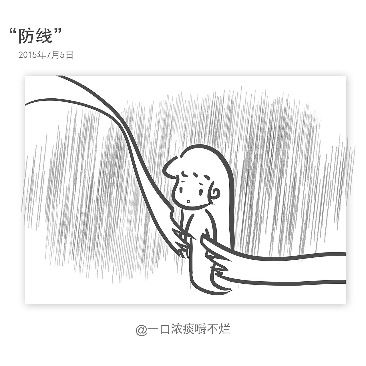 一口浓痰嚼不烂的日常（图ZMzE3MDA4MjA=） - 创作习作 - 站酷设计师废柴女友原创素材 - 站酷ZCOOL