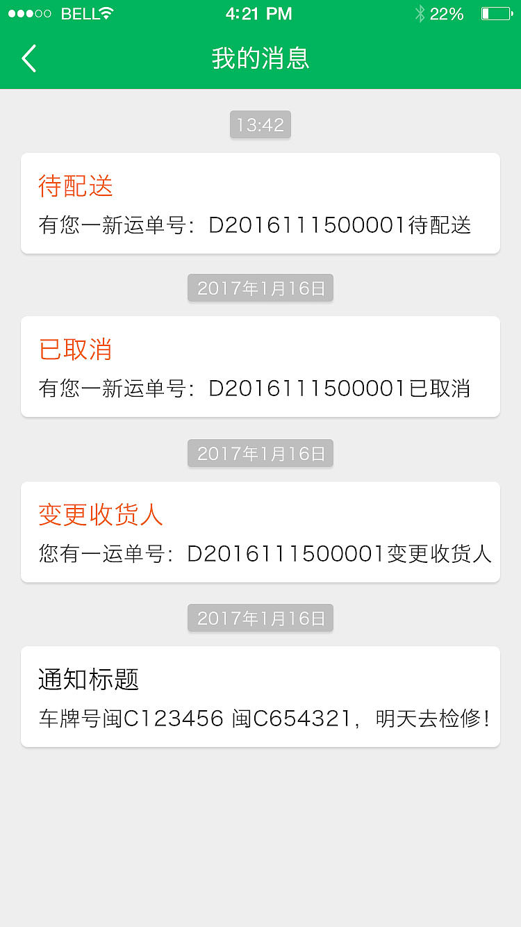 隆汉物流APP