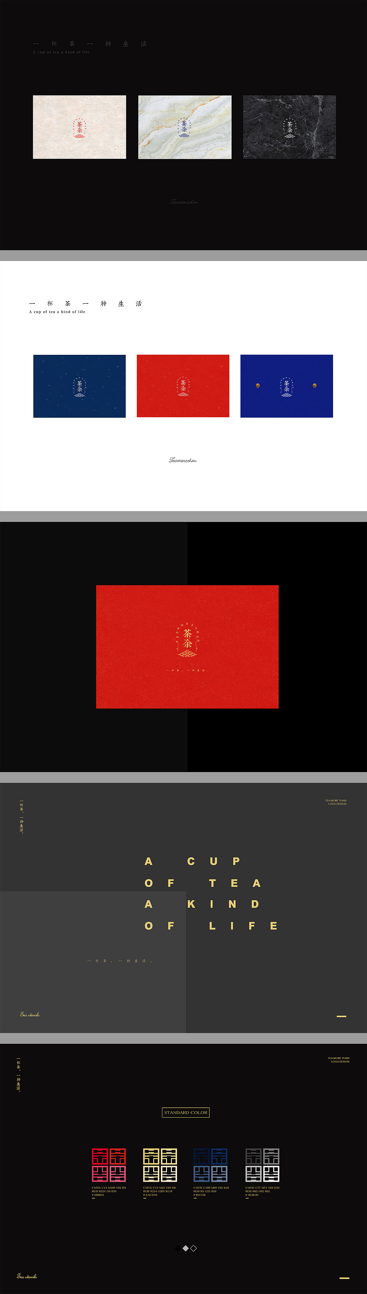 茶余品牌包装标志设计（图ZNzI0MDI2MTI=） - Logo - 站酷设计师HXDE原创素材 - 站酷ZCOOL