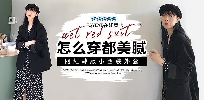 女装品销宝海报