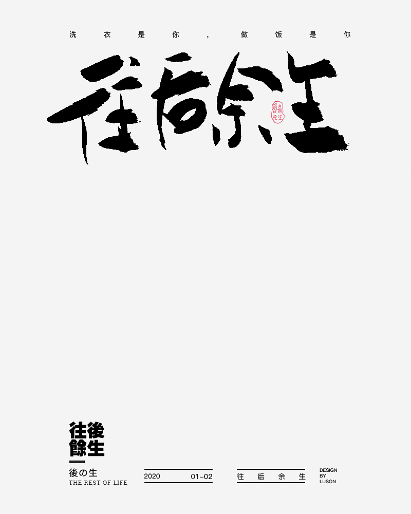 書法の多様 2020