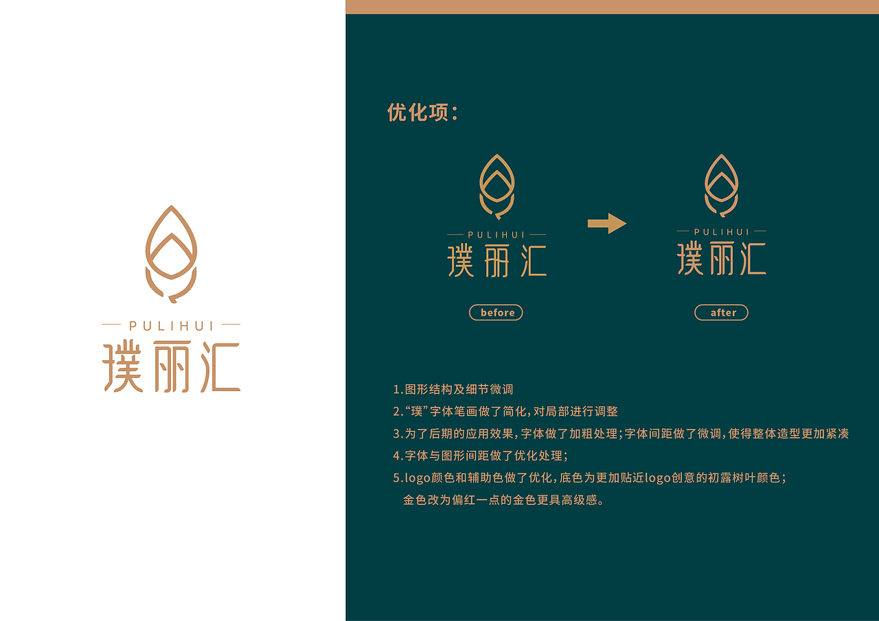 璞丽汇logo项目（图ZMjExMzk4MDEy） - Logo - 站酷设计师Diamond天原创素材 - 站酷ZCOOL