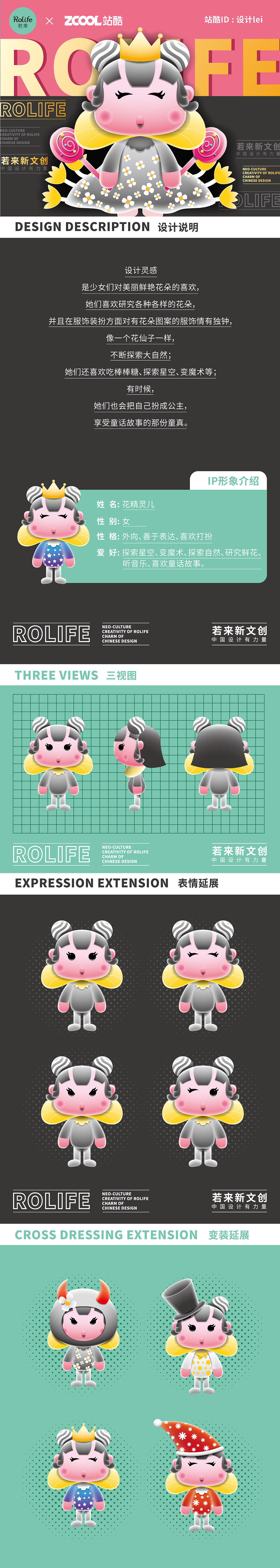 若来新文创IP形象设计大赛（参赛作品）（图ZMjIwNDYyMTA4） - IP形象 - 站酷设计师设计lei原创素材 - 站酷ZCOOL