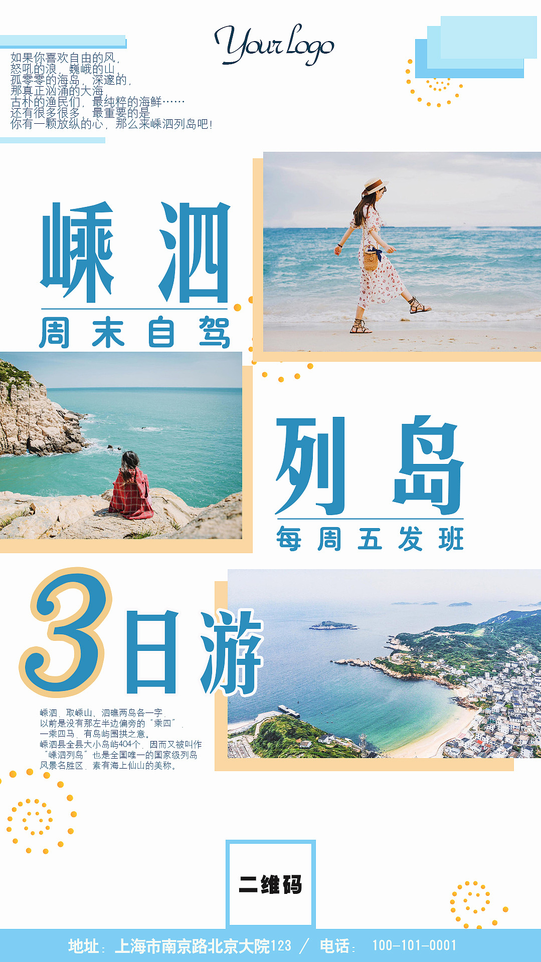 旅游海报-学习中2