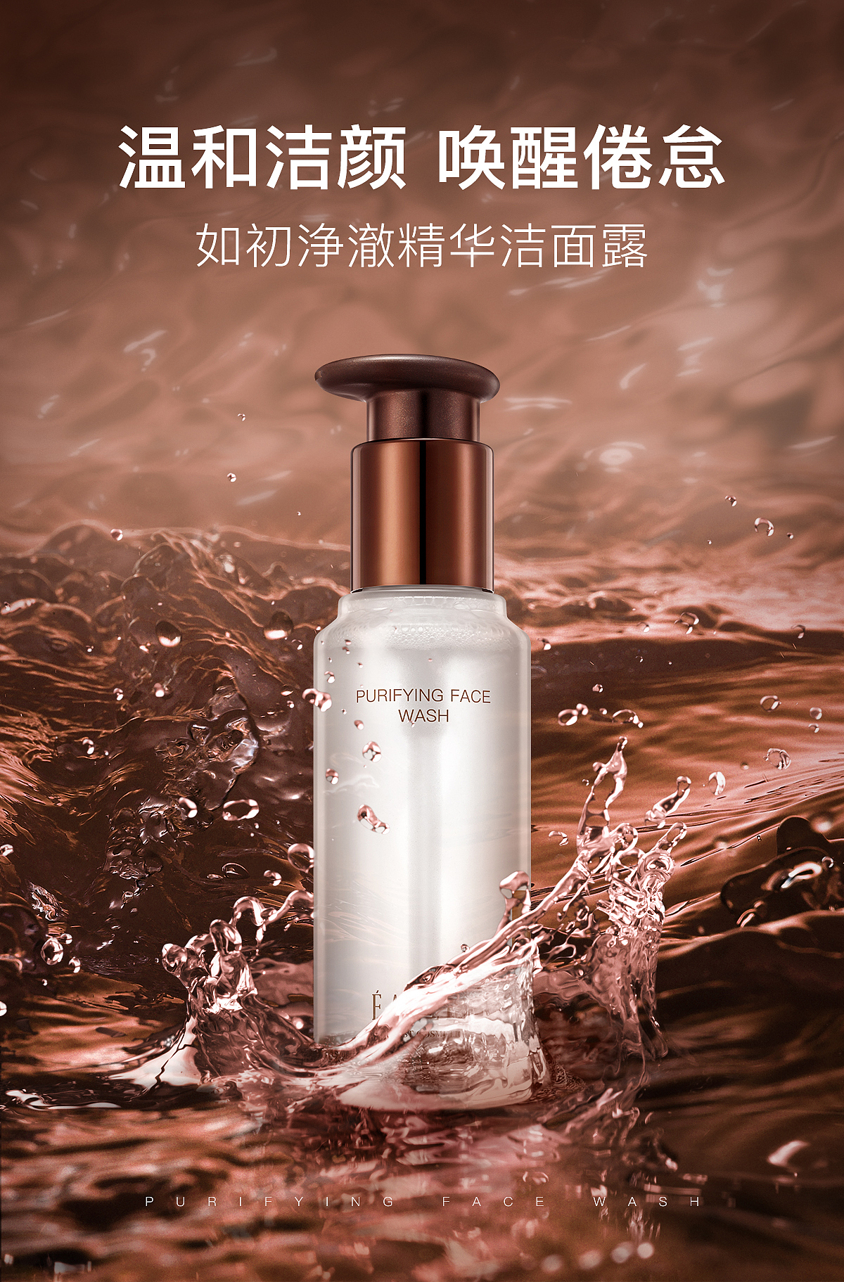 美妆类产品海报