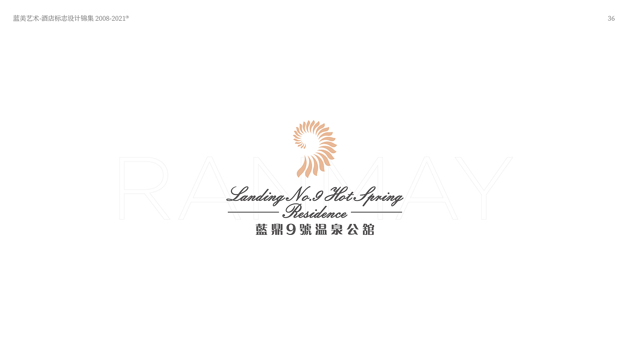 蓝美酒店品牌设计案例 2008-2021（图ZMjgzNTAyNDQw） - Logo - 站酷设计师蓝美艺术原创素材 - 站酷ZCOOL